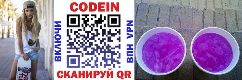 Codein напиток Lean (лин) Губкинский